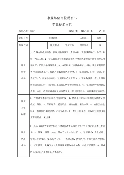 主治医师 岗位说明书