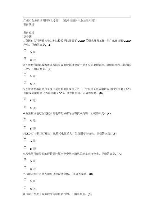 战略性新兴产业基础知识题库与答案