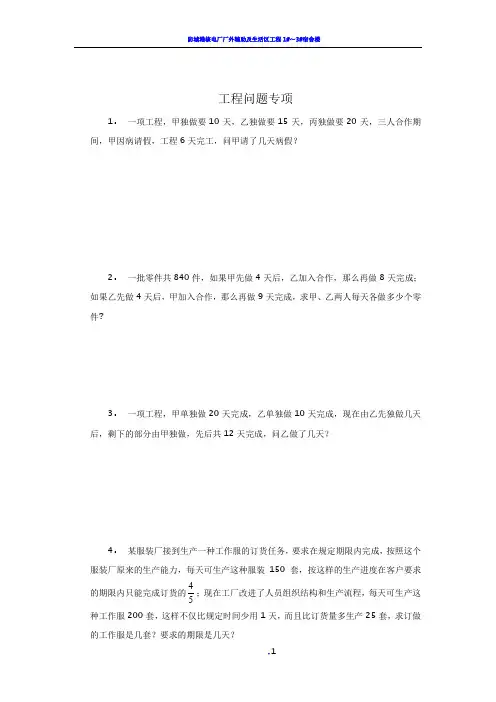 二元一次方程组--工程问题专题