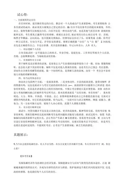 江西招警面试真题及心得(精品).doc