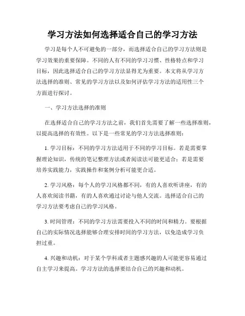 学习方法如何选择适合自己的学习方法