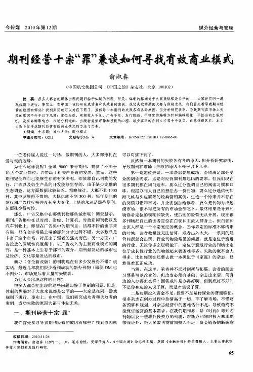 期刊经营十宗“罪”兼谈如何寻找有效商业模式