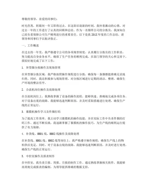 分拣员年度总结