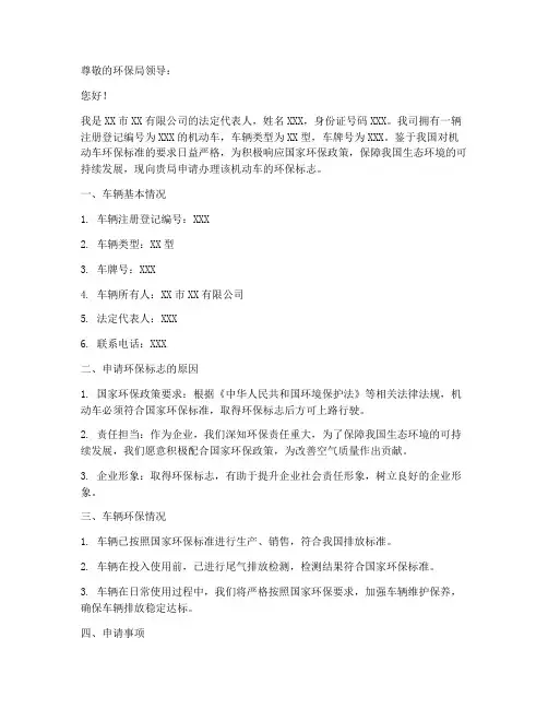 机动车环保申请书范文
