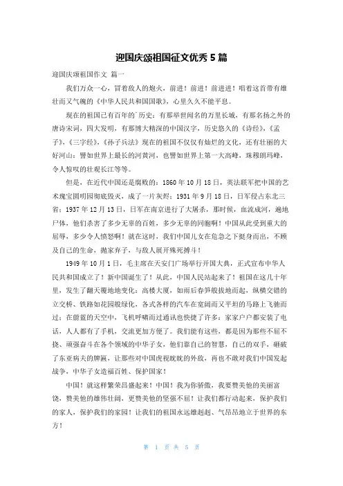 迎国庆颂祖国征文优秀5篇