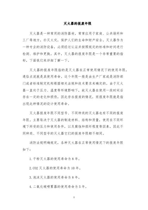 灭火器的报废年限