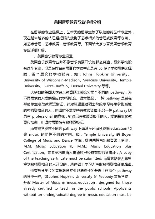 美国音乐教育专业详细介绍