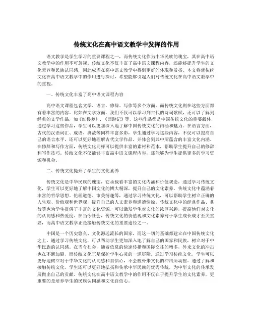 传统文化在高中语文教学中发挥的作用