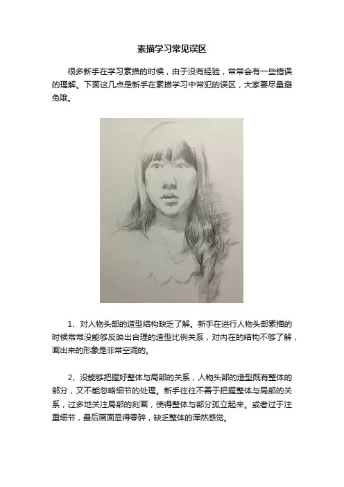 素描学习常见误区