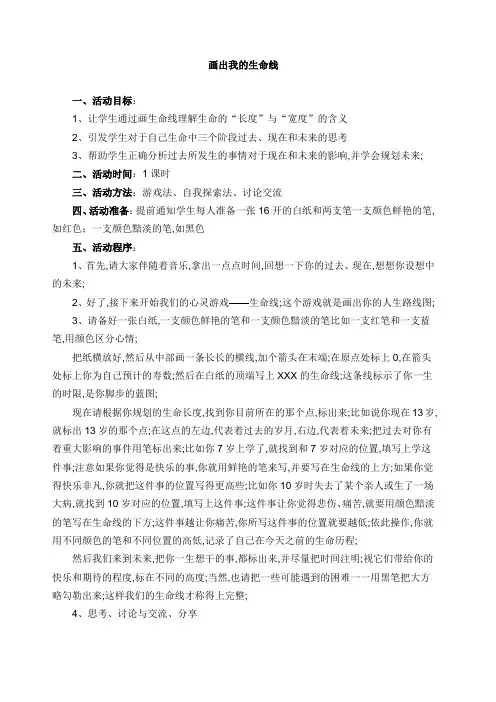画出我的生命线