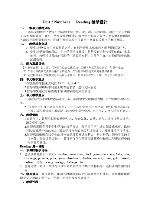 英语八年级上册《Unit 2 Numbers Reading“The king and the rice“》_7