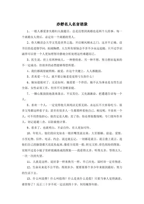 亦舒名人名言语录