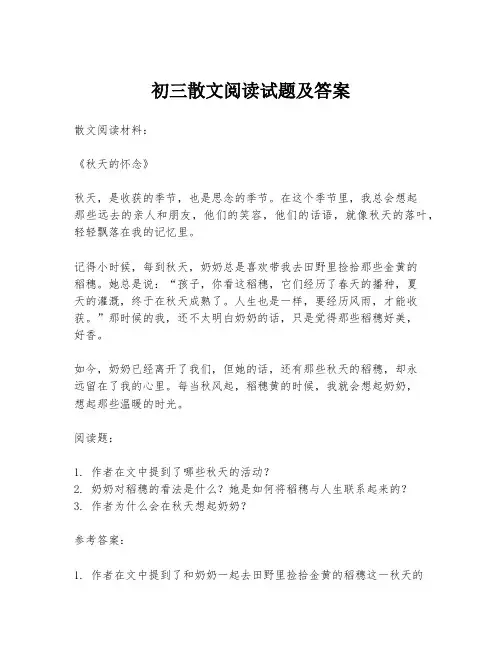 初三散文阅读试题及答案