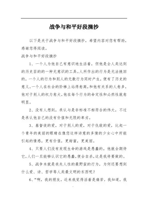 战争与和平好段摘抄