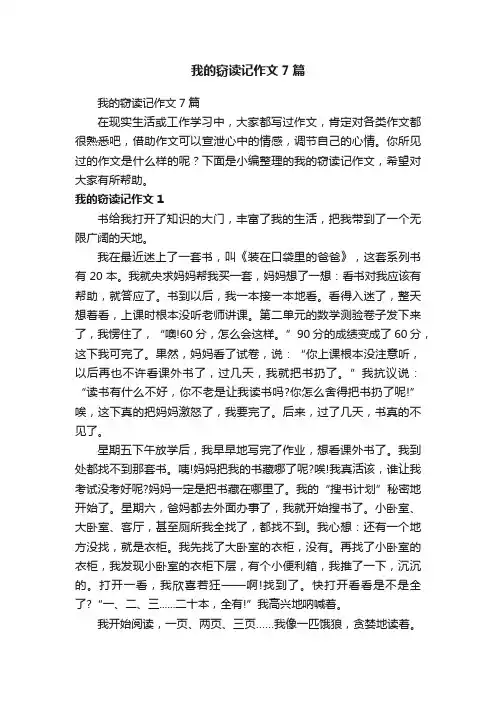 我的窃读记作文7篇