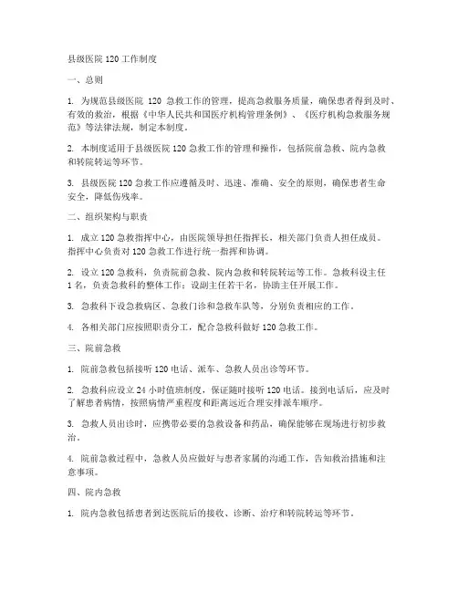 县级医院120工作制度