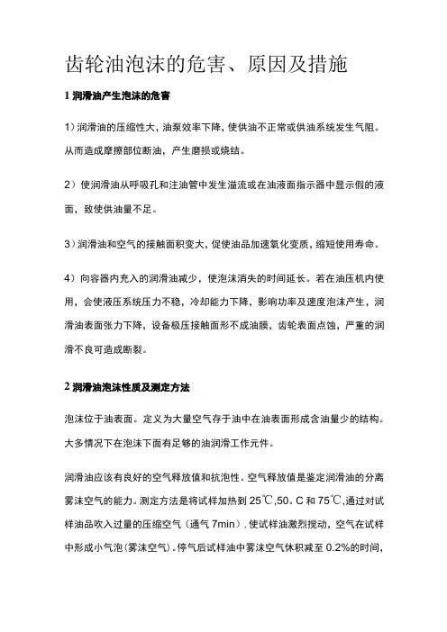 齿轮油泡沫的危害、原因及措施