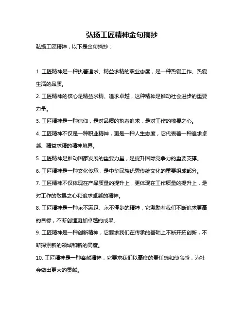 弘扬工匠精神金句摘抄