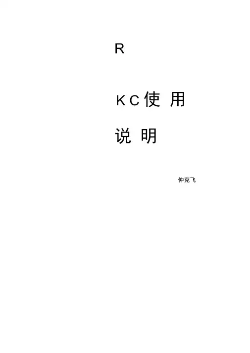 RKC系列温控表详细说明书(带注释)