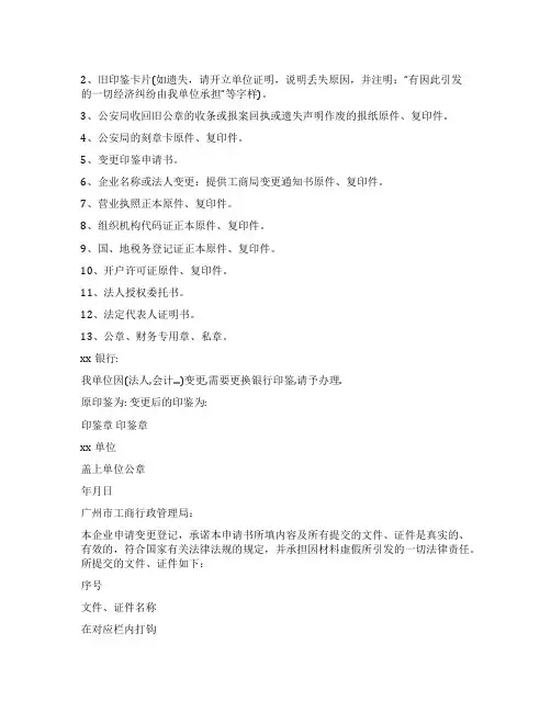 变更印鉴申请书填写 变更印鉴申请书填写优质(5篇)