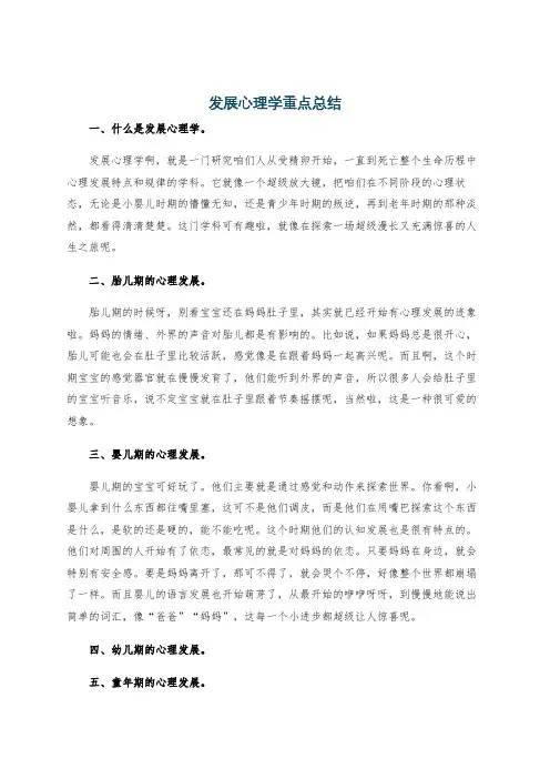 发展心理学重点总结