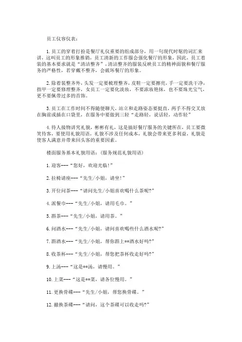 餐厅员工培训内容大全