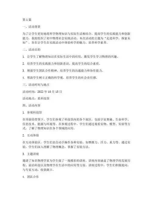 初中物理社会实践活动(3篇)