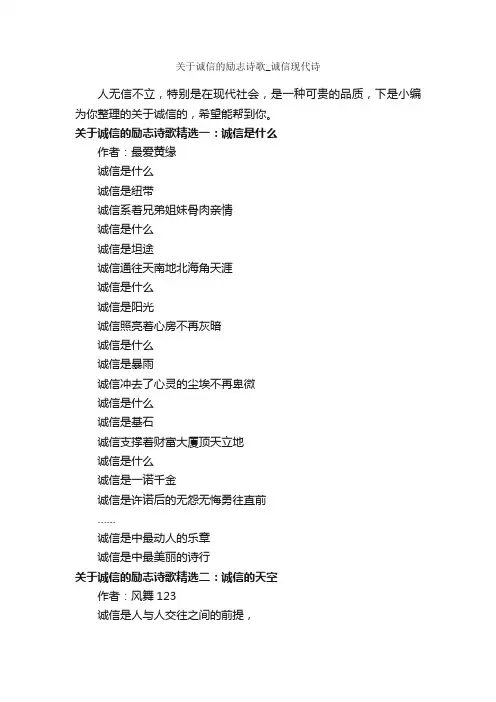 关于诚信的励志诗歌_诚信现代诗_励志诗歌
