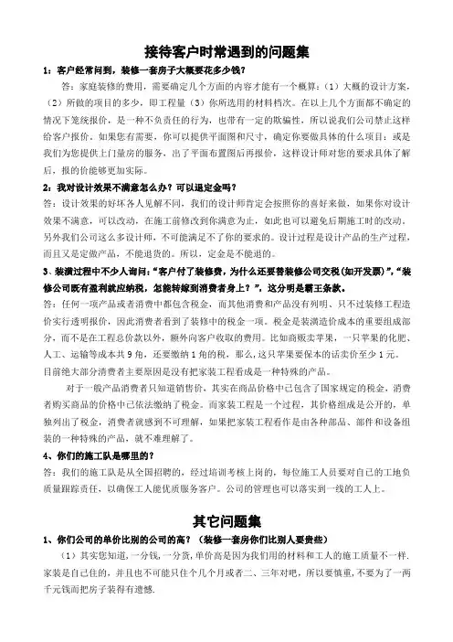 谈单话术