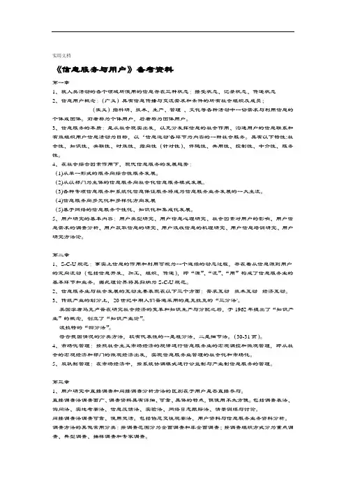 信息服务与用户期末考试复习资料