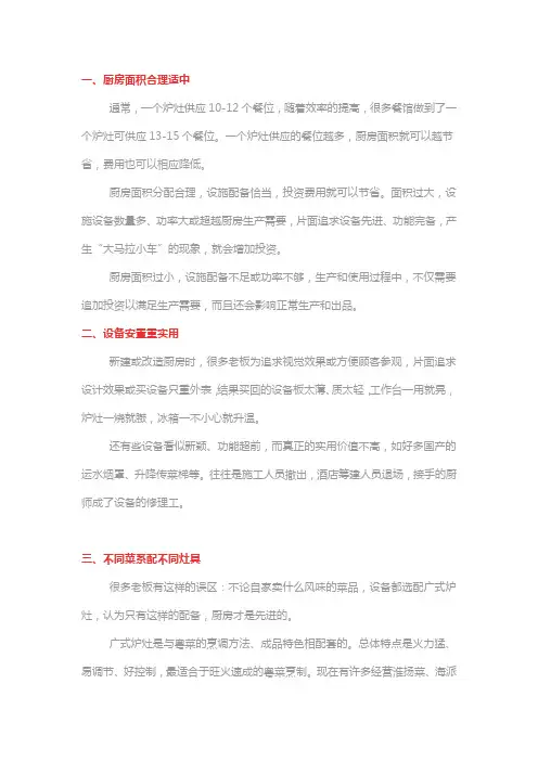 厨房设计规范