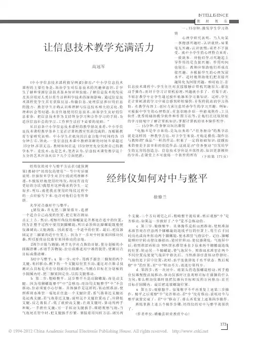 经纬仪如何对中与整平