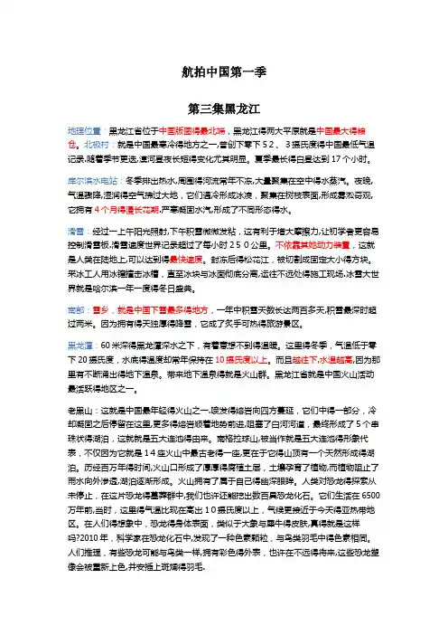 航拍中国黑龙江地理知识点(自理)