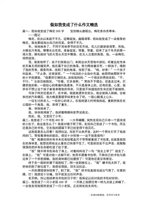 假如我变成了什么作文精选_想象作文