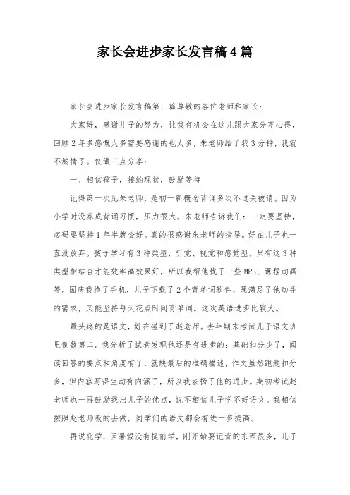 家长会进步家长发言稿4篇
