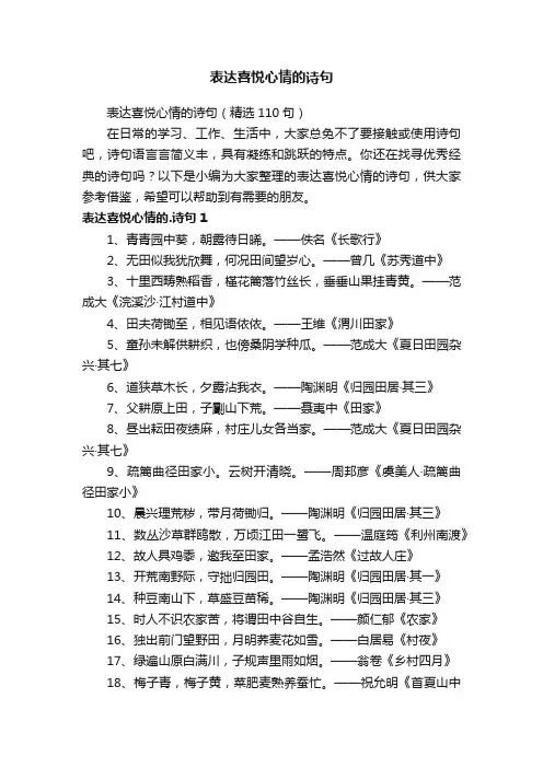 表达喜悦心情的诗句（精选110句）