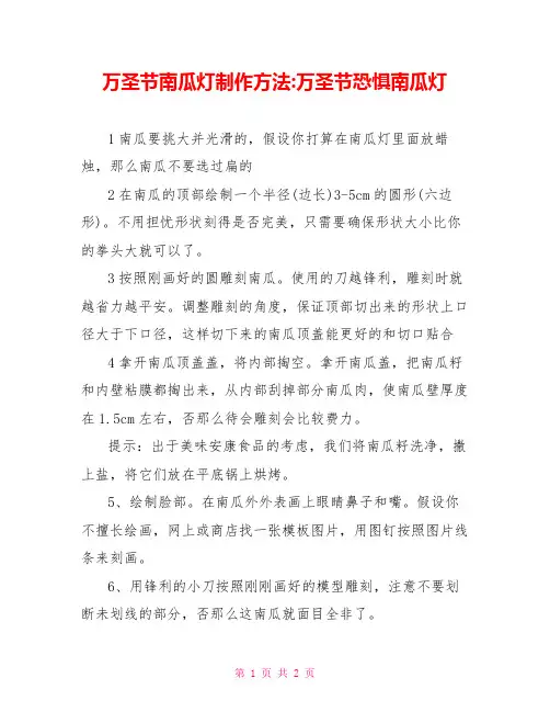 万圣节南瓜灯制作方法万圣节恐怖南瓜灯