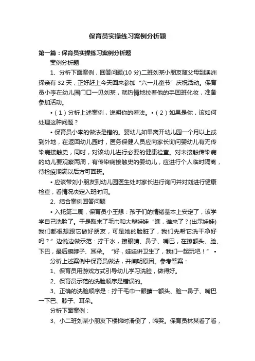 保育员实操练习案例分析题