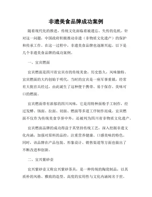 非遗美食品牌成功案例