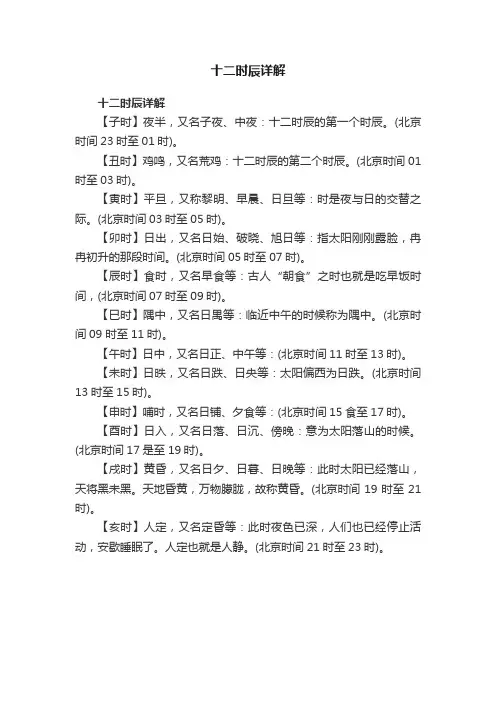 十二时辰详解