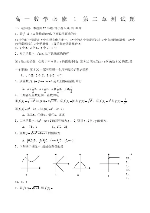 高一数学必修一单元测试卷第二单元