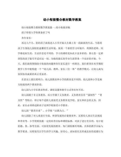幼小衔接整合教材数学教案