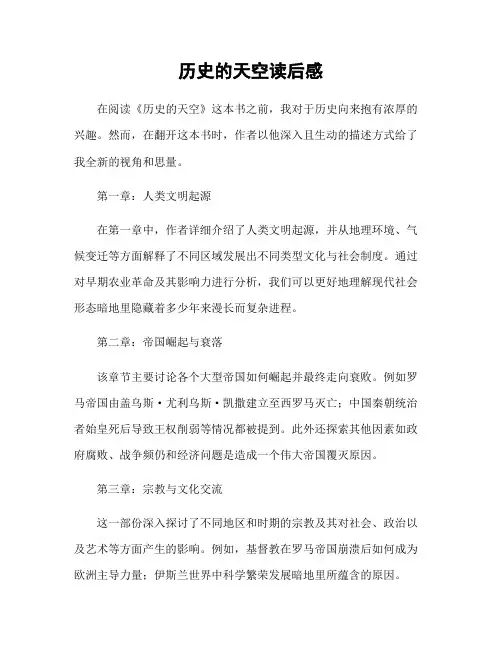 历史的天空读后感