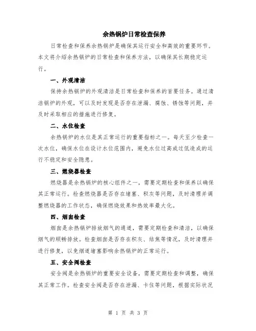 余热锅炉日常检查保养