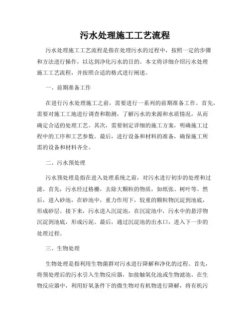 污水处理施工工艺流程