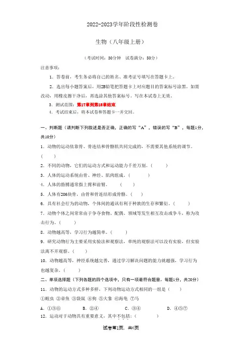 八年级生物上学期第二次阶段性检测卷(考试版)