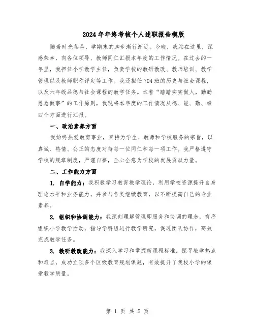 2024年年终考核个人述职报告模版（三篇）