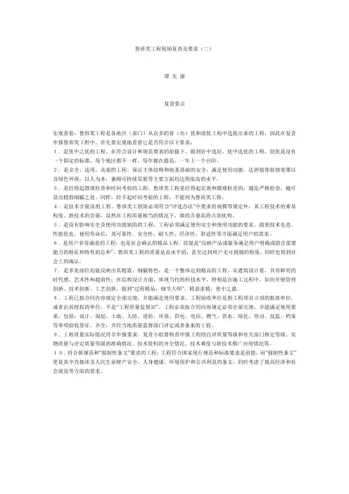 鲁班奖工程现场复查及要求