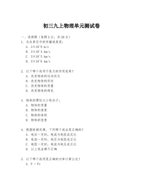 初三九上物理单元测试卷