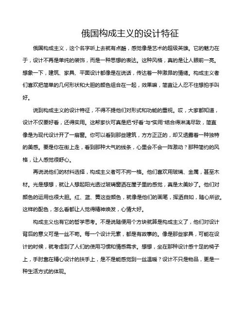 俄国构成主义的设计特征